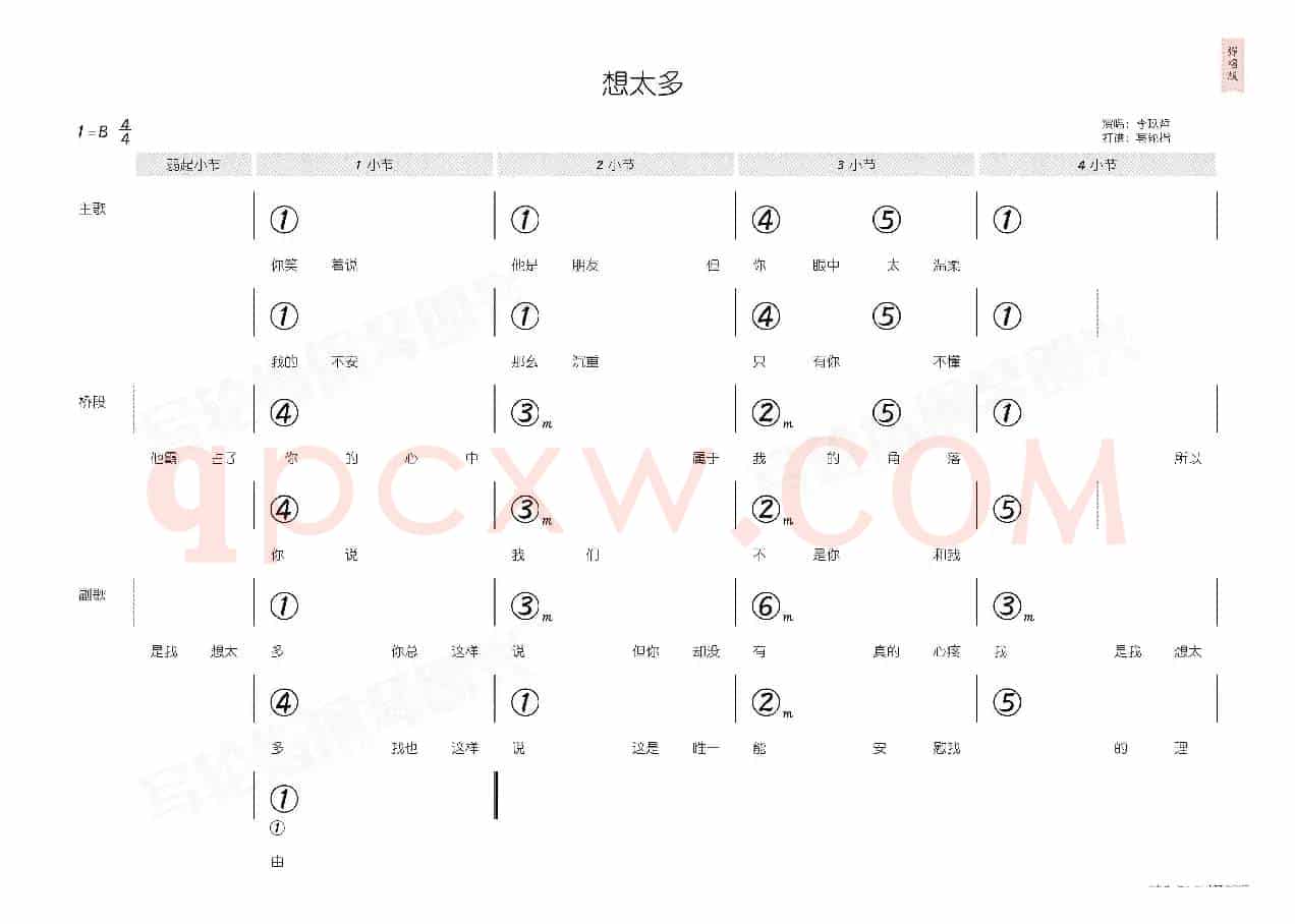 想太多(简和谱)