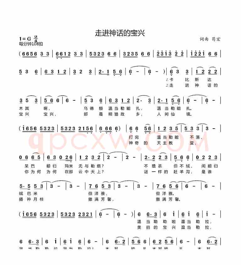 走进神话的宝兴