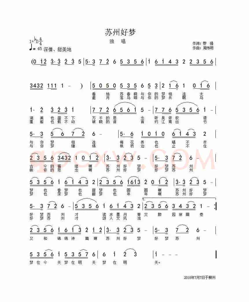 苏州好梦（黎强词 周伟明曲）