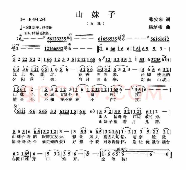 山妹子(张安来词 杨培彬曲)