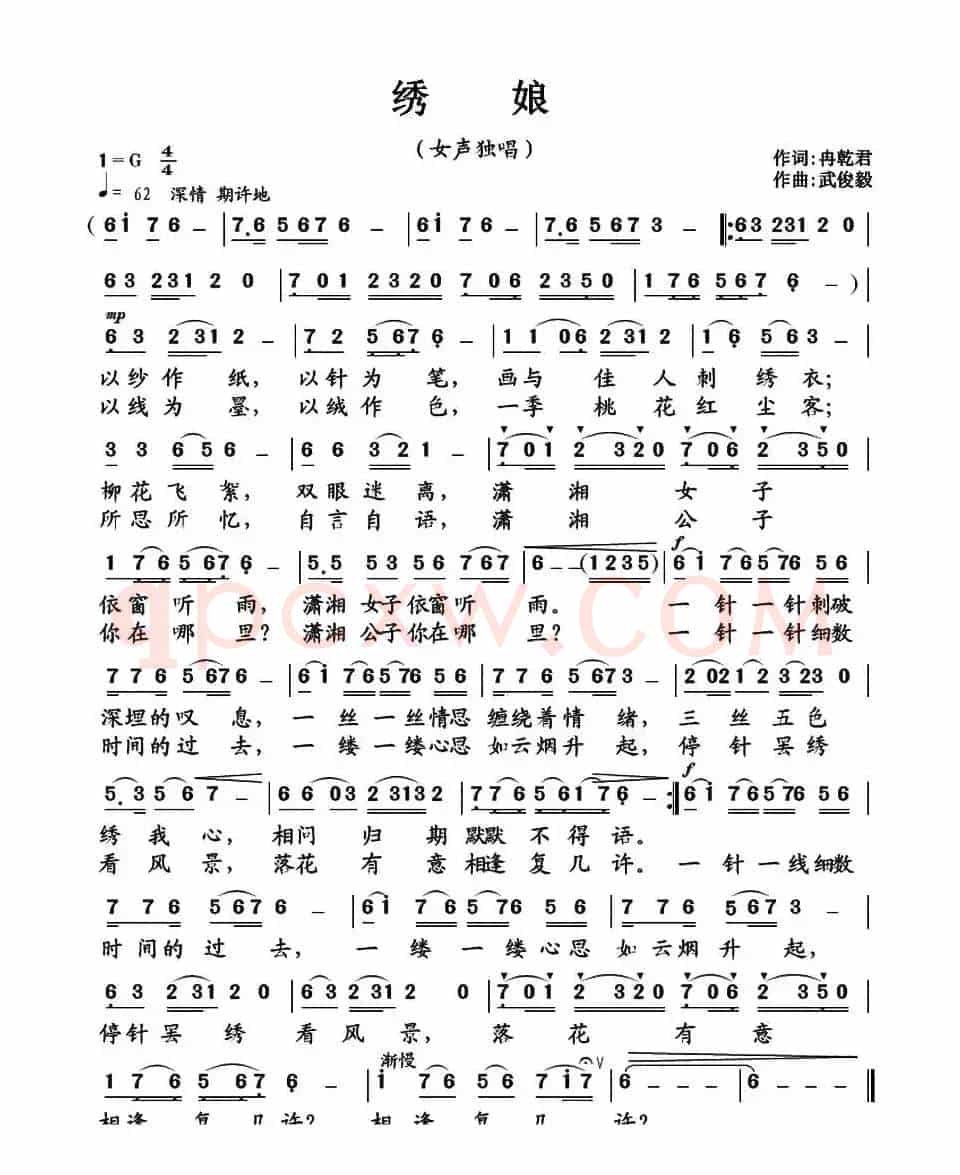 绣娘（冉乾君词 武俊毅曲）