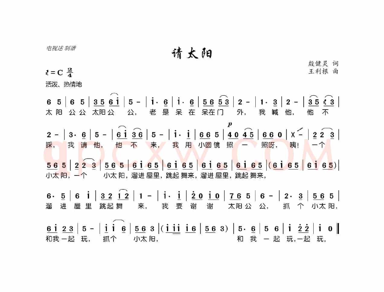 请太阳
