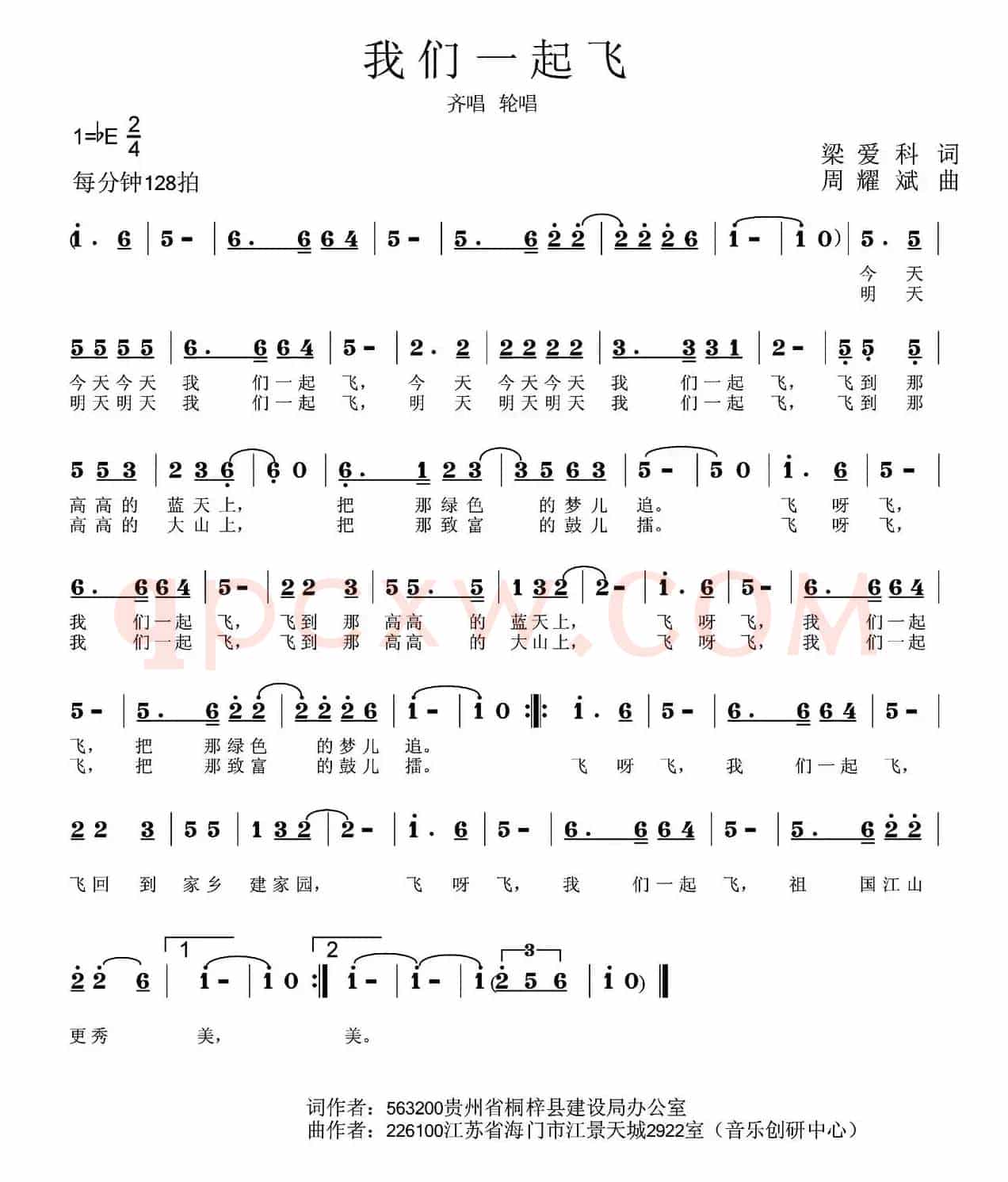 我们一起飞（梁爱科词 周耀斌曲）