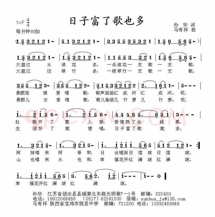 日子富了歌也多（孙华词 马有祥曲）