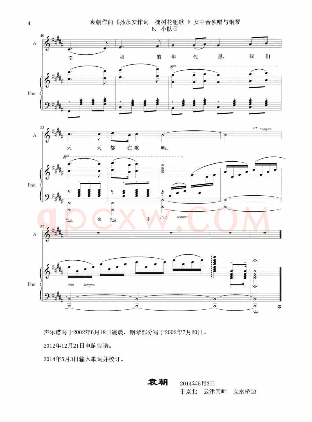 槐树花组歌:6 小队日(女中音独唱与钢琴)