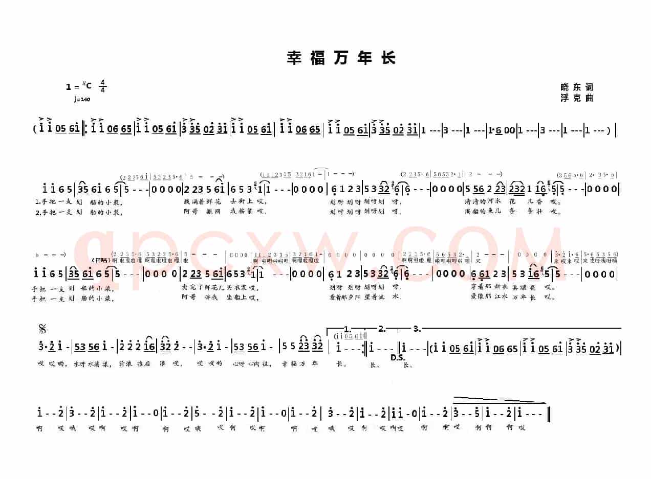 幸福万年长