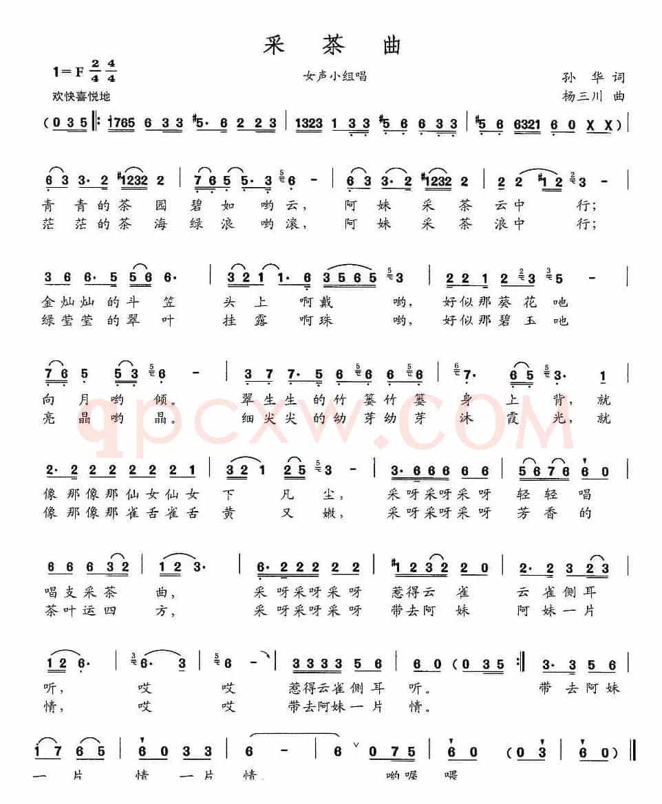 采茶曲（孙华词 杨三川曲）