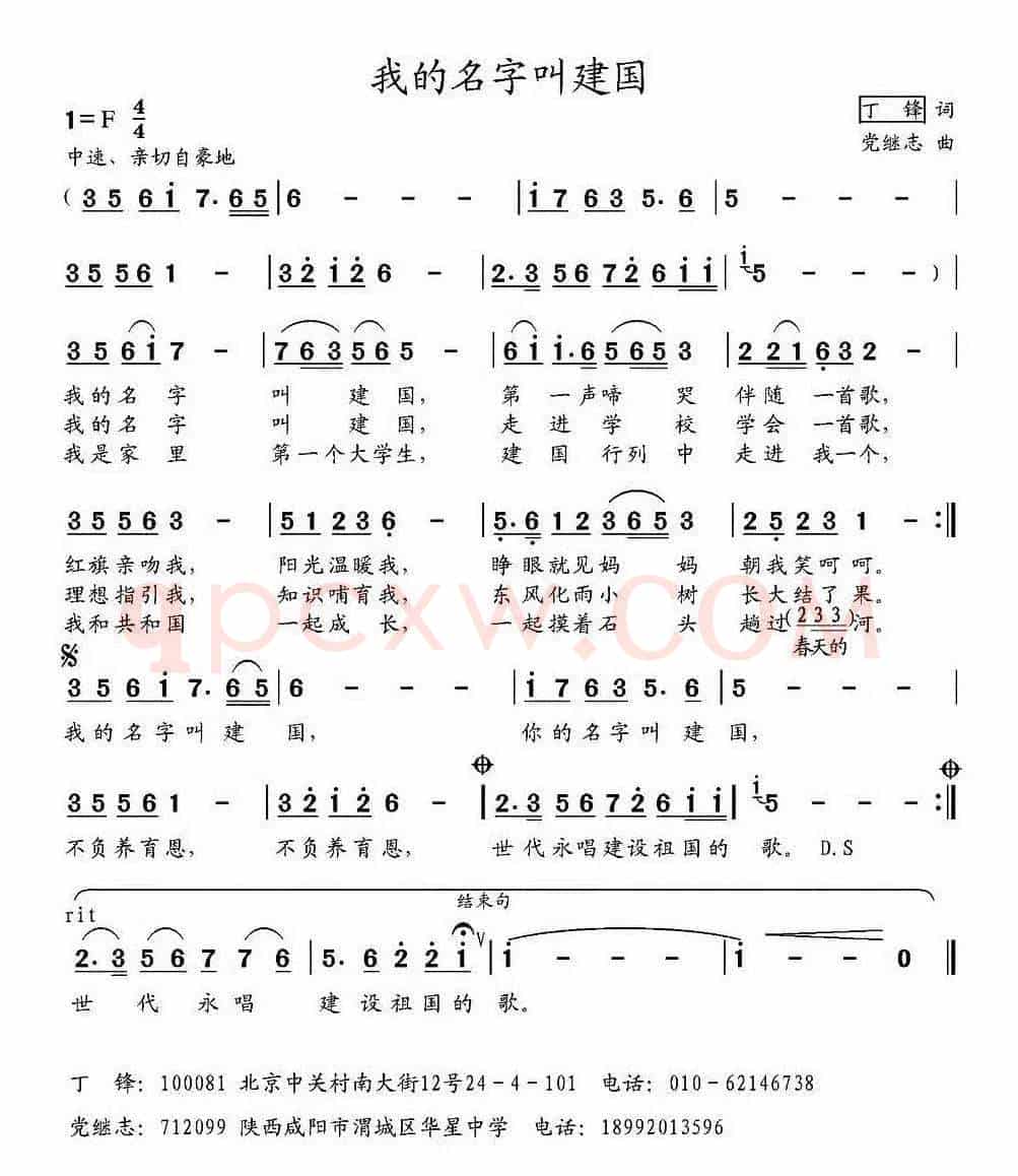 我的名字叫建国