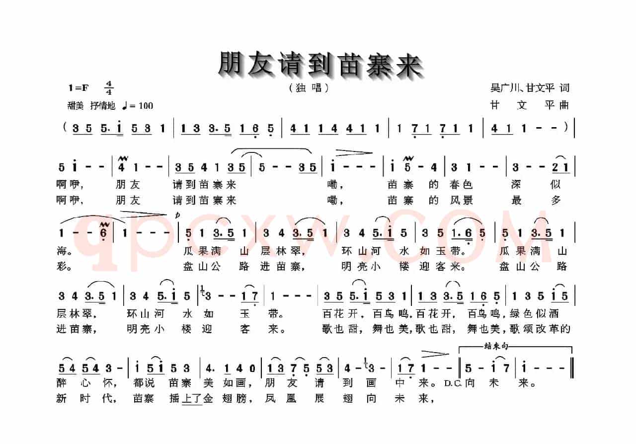 朋友请到苗寨来