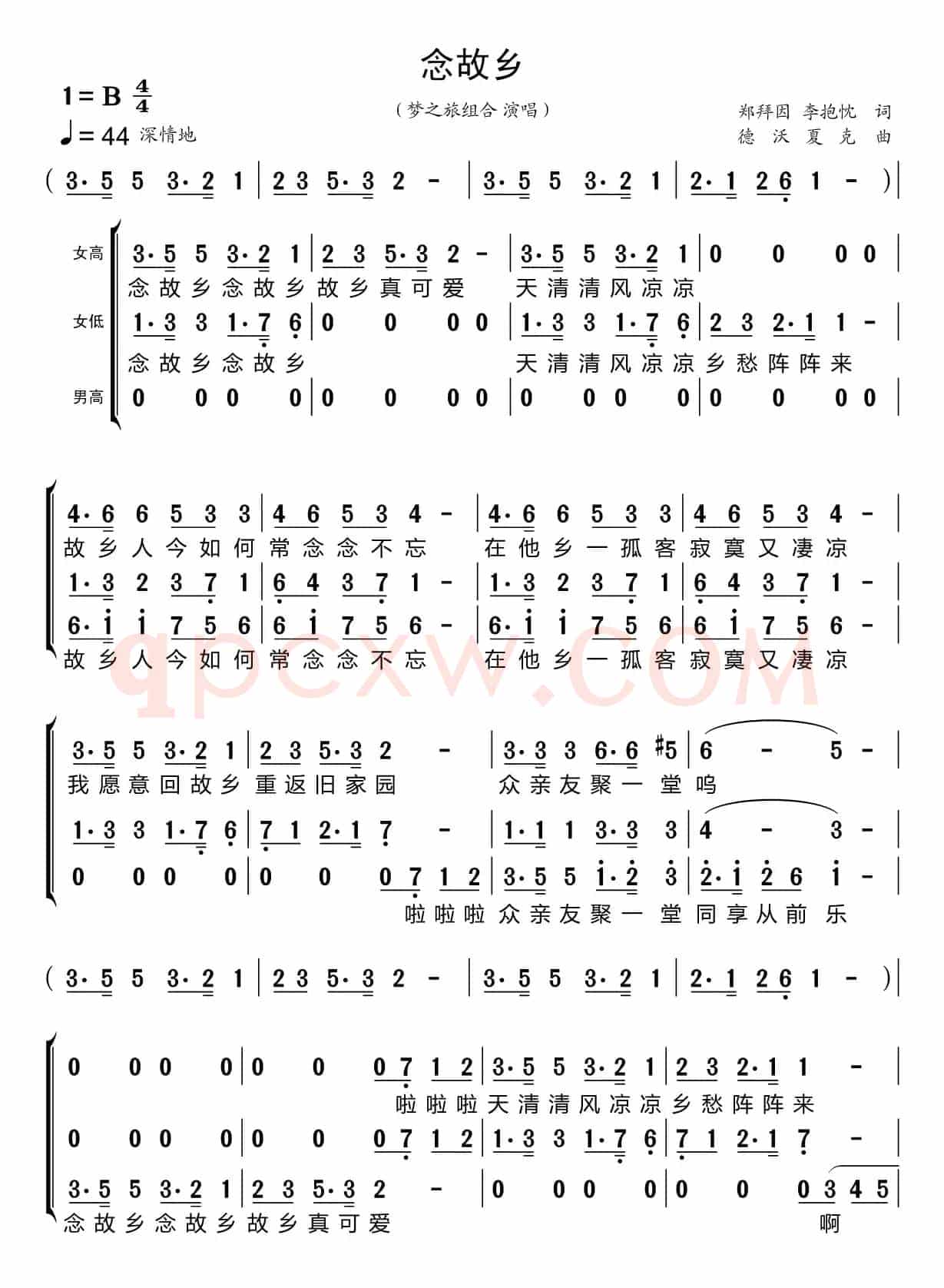 念故乡（梦之旅组合）