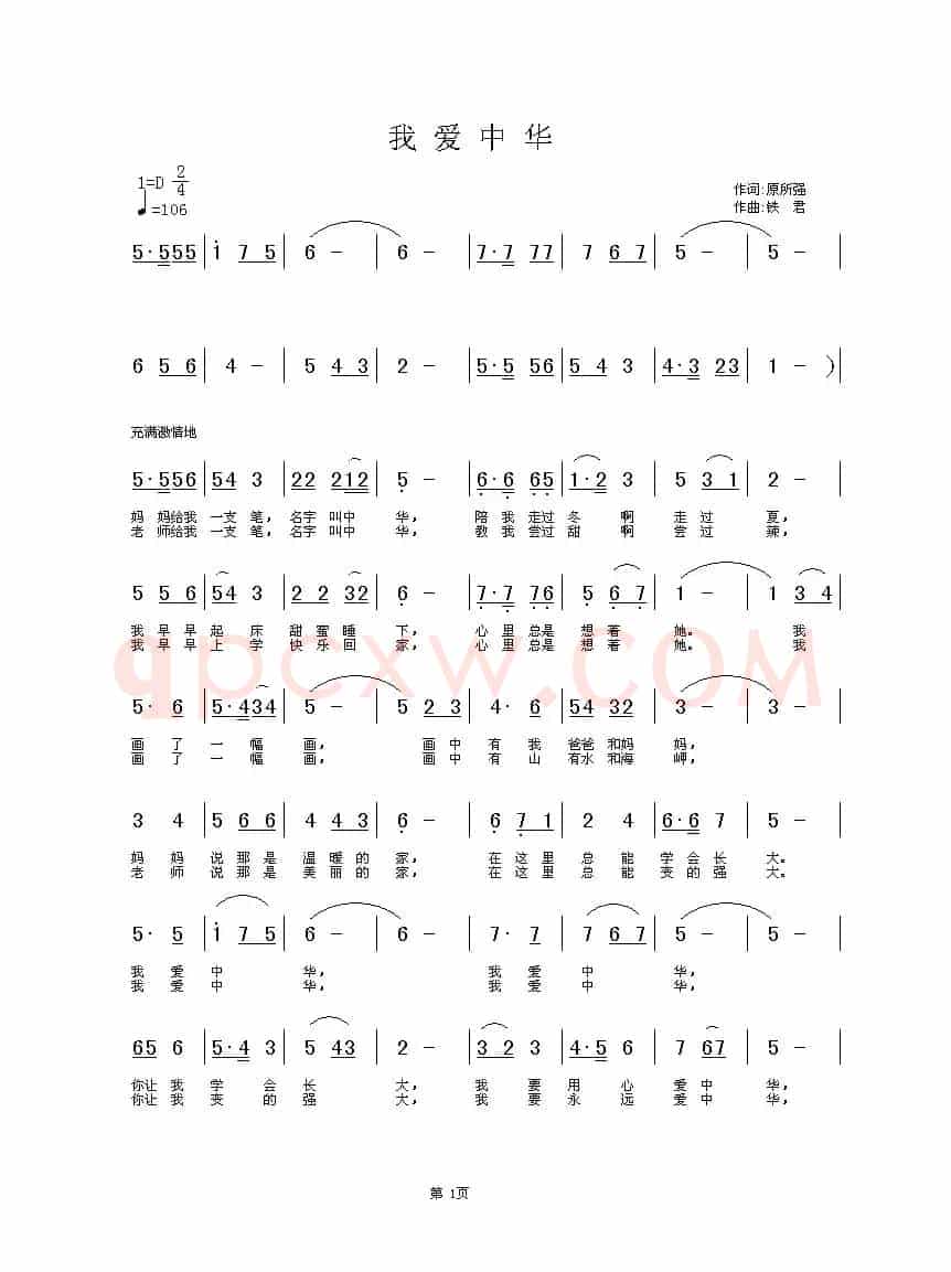 我爱中华（原所强词 铁君曲）