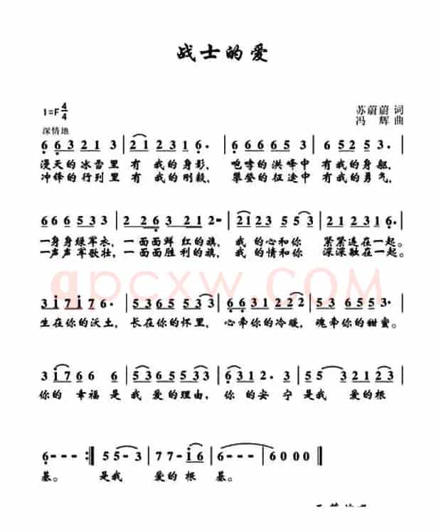 战士的爱(苏蔚蔚词 冯辉曲)