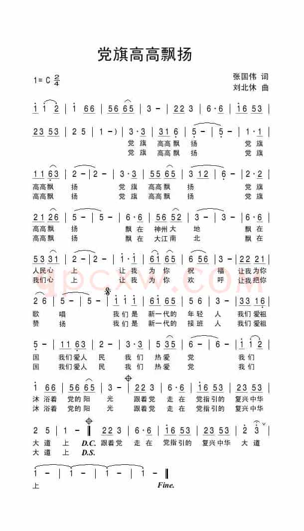 党旗高高飘扬