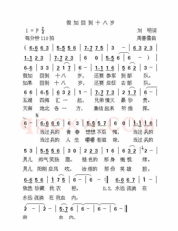 假如回到十八岁（刘明词 周善儒曲）