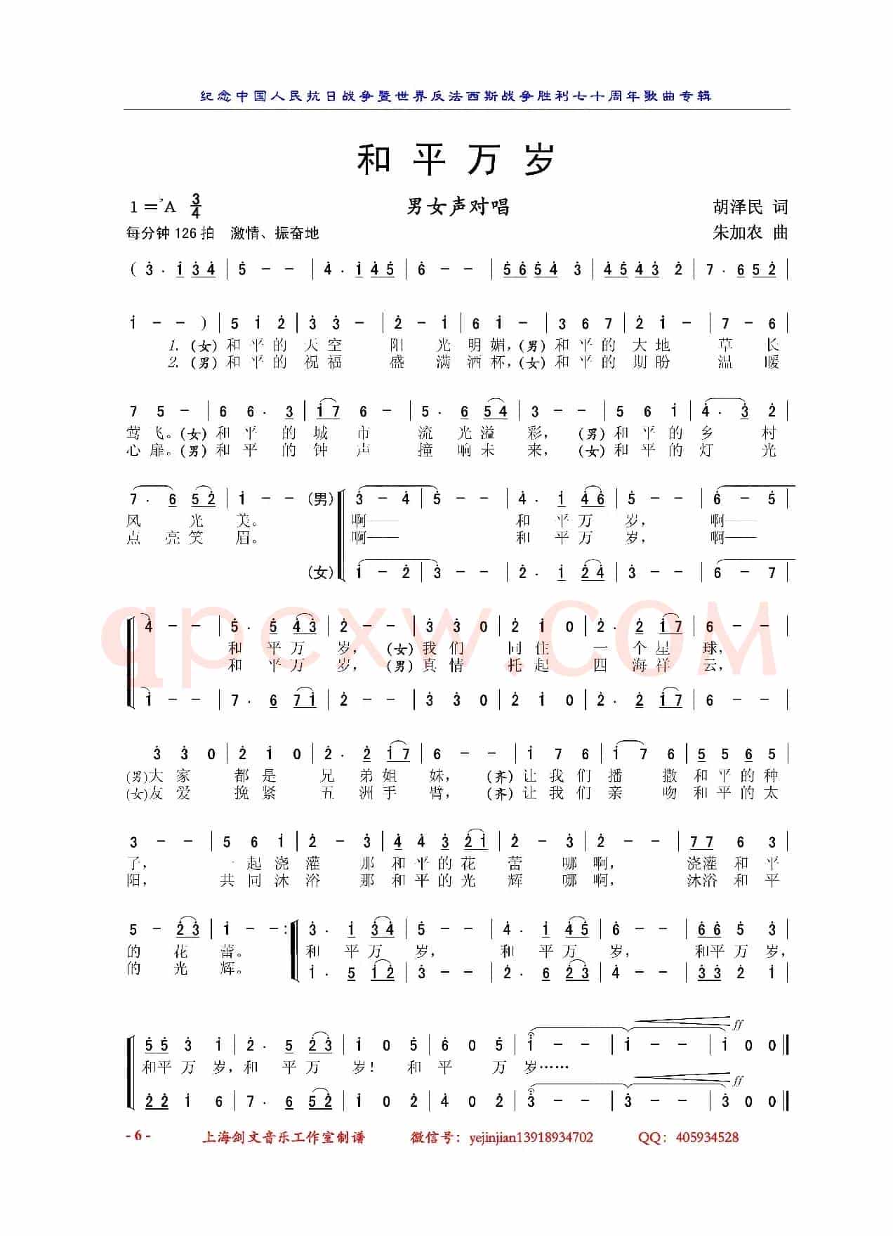 和平万岁（男女声对唱）