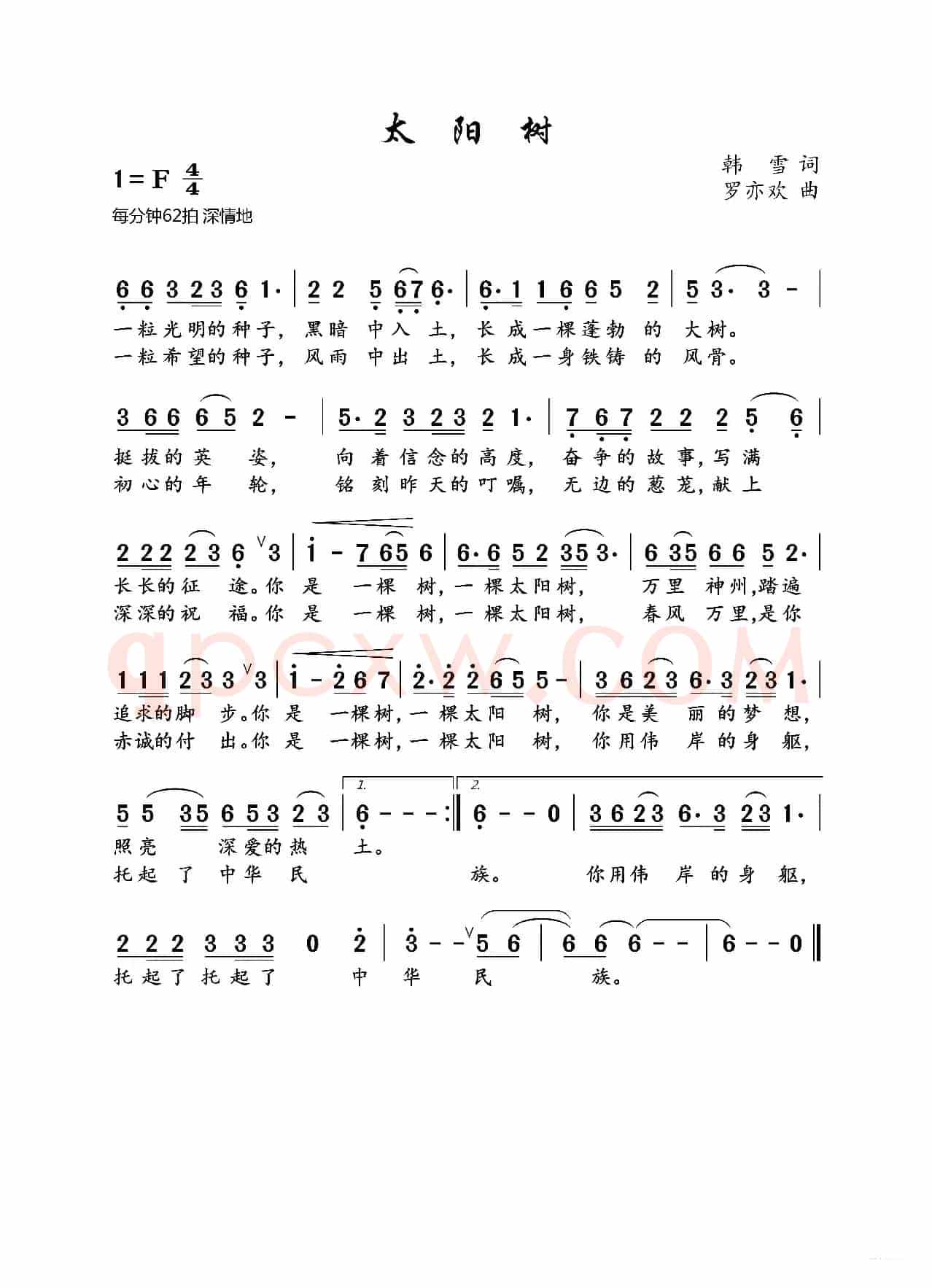 太阳树