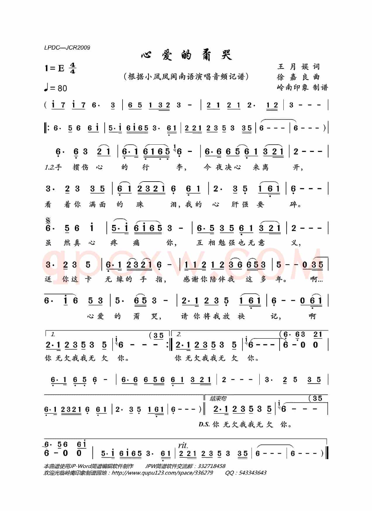 心爱的甭哭