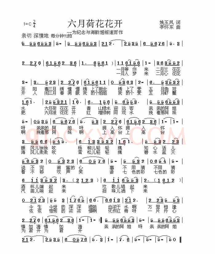 六月荷花花开(姚玉凤词 李怀东曲)