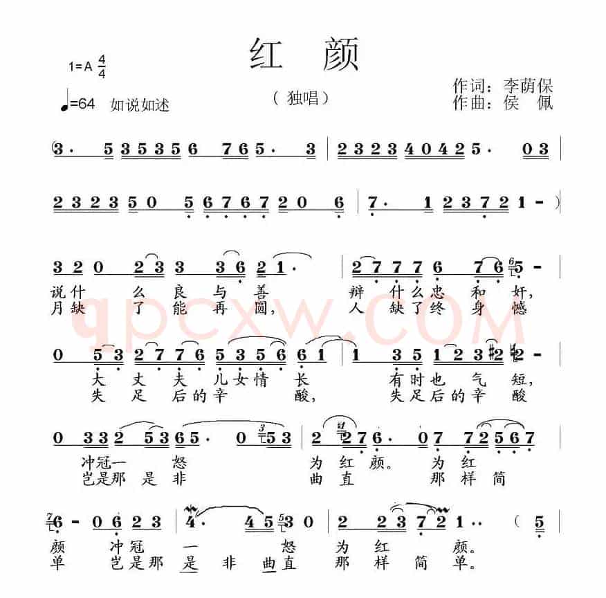 红颜（李荫保词 侯佩曲）