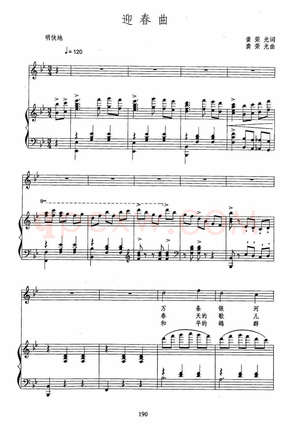 迎春曲（龚荣光词曲、正谱）