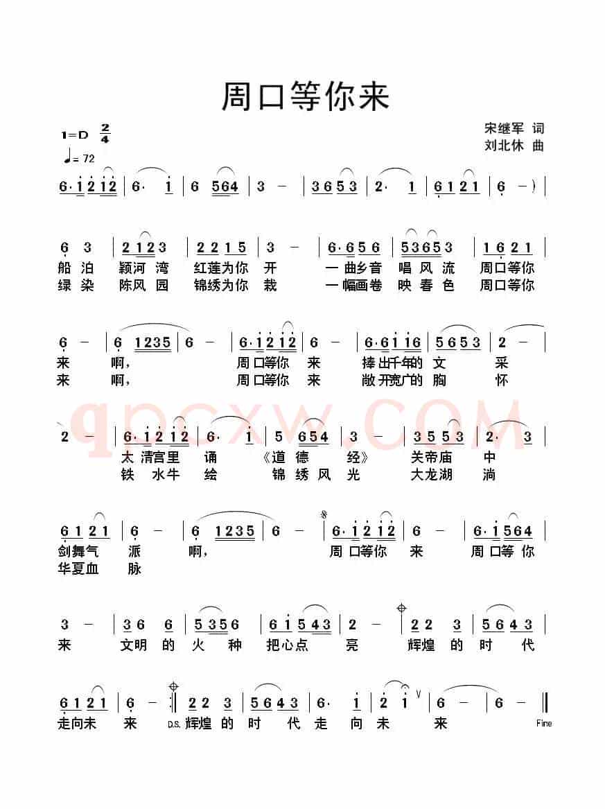 周口等你来