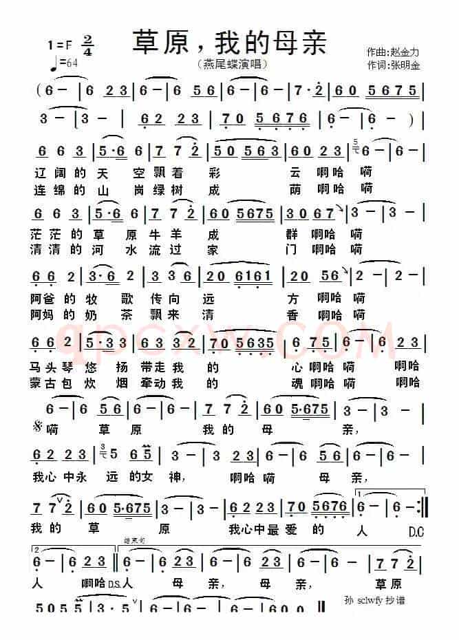 草原，我的母亲（赵金力词 张明金曲）
