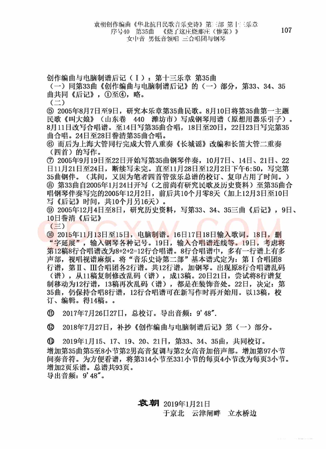 序号40第35曲《烧了这庄烧那庄(惨案)》女中音 男低音领唱 三合唱团与钢琴