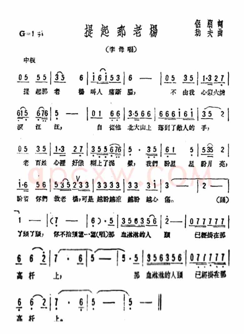 提起那老杨(歌剧《星星之火》选曲)