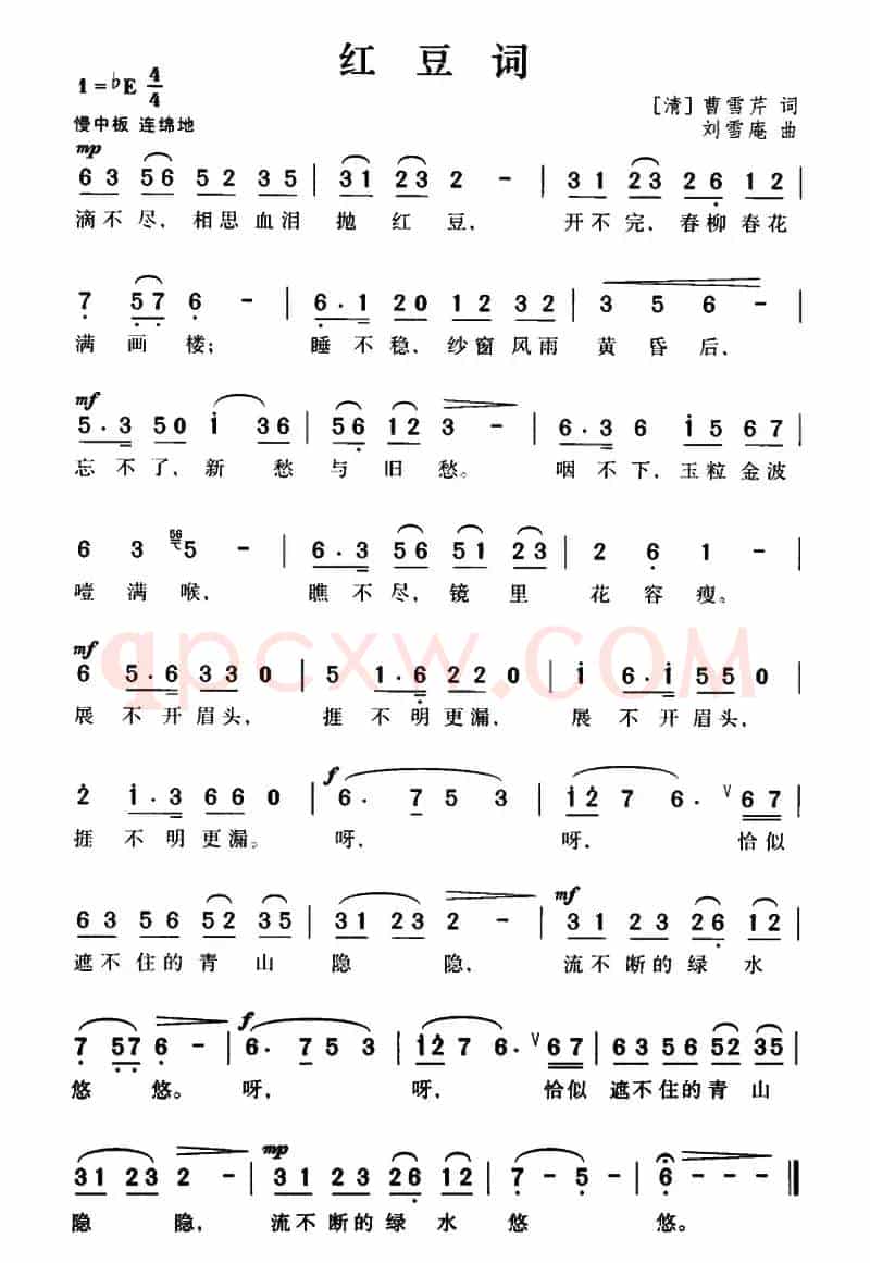 红豆词（[清]曹雪芹词 刘雪庵曲）