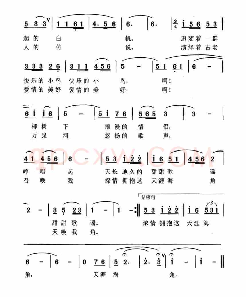 美丽的海南（瞿晓词 侯卫国曲）
