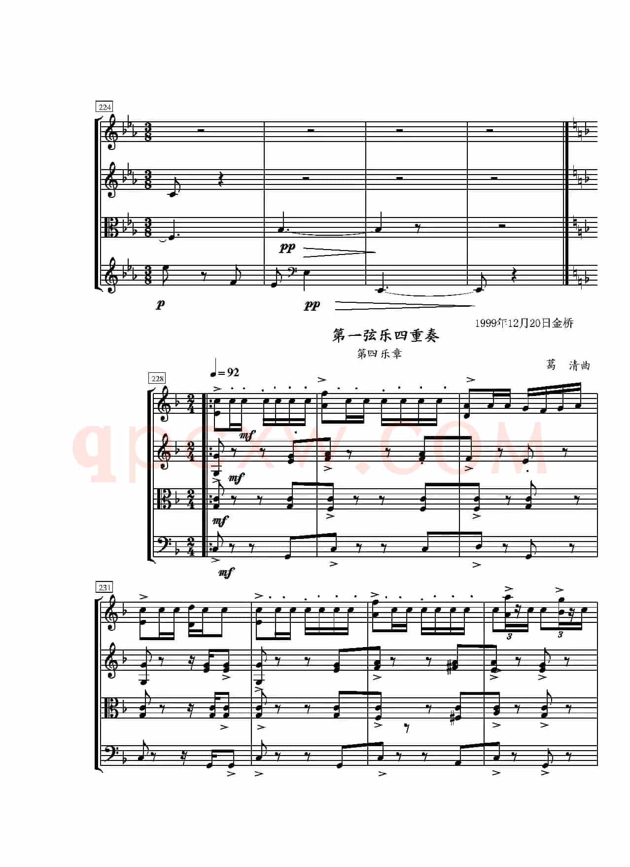 第一弦乐四重奏(葛清作品)