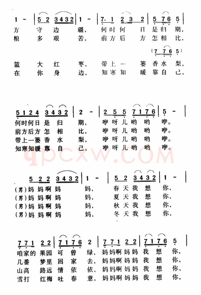 两地书 母子情(男女声对唱)