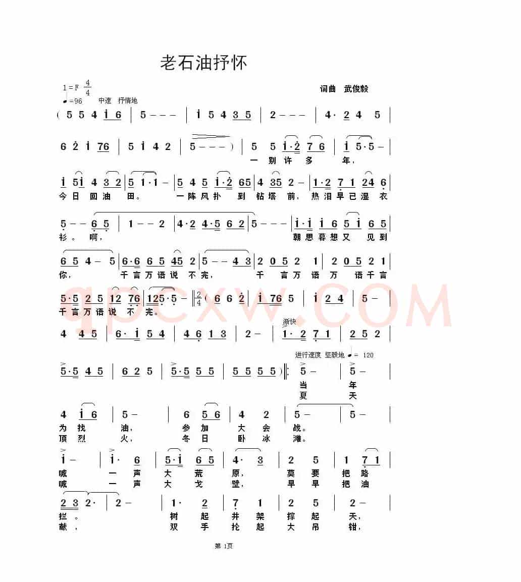 老石油抒怀 