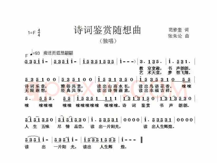 诗词鉴赏随想曲