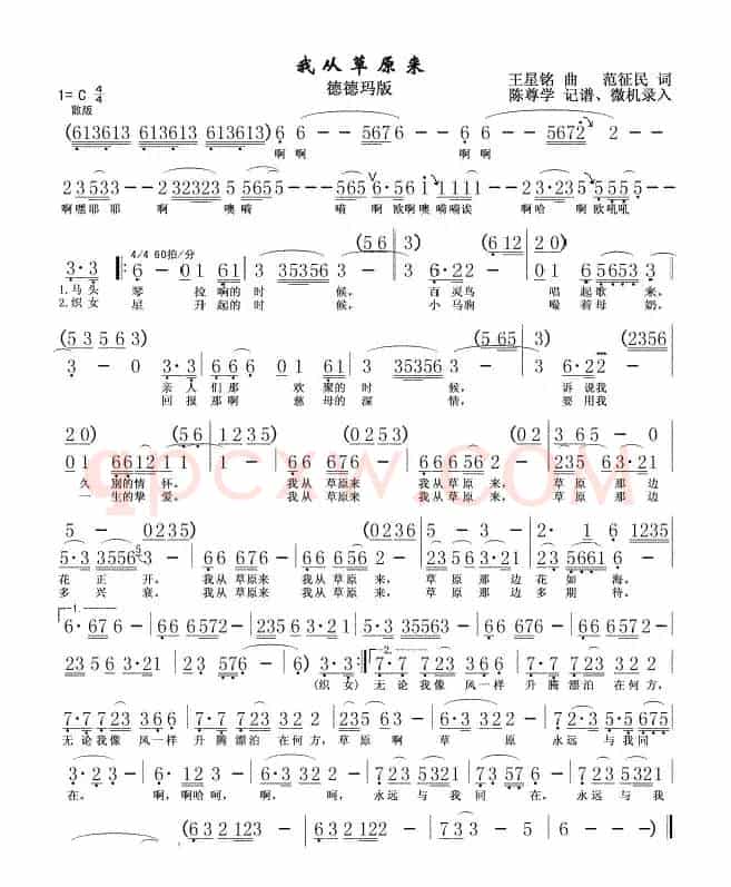 我从草原来(德德玛)