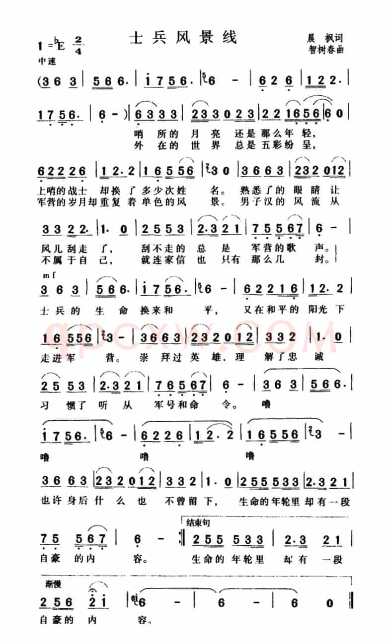 士兵风景线