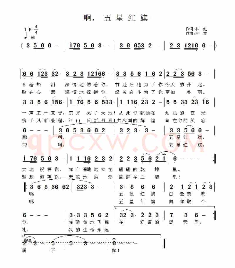 啊，五星红旗（林红词 王立曲）