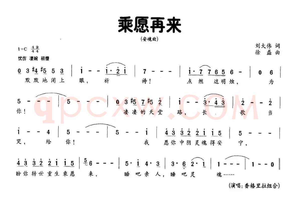 乘愿而来（安魂曲）
