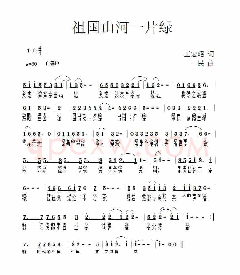 祖国山河一片绿