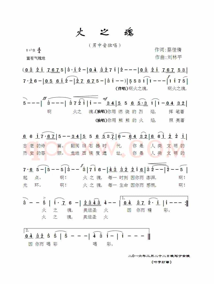 火之魂（蔡佳倩词 刘林平曲）