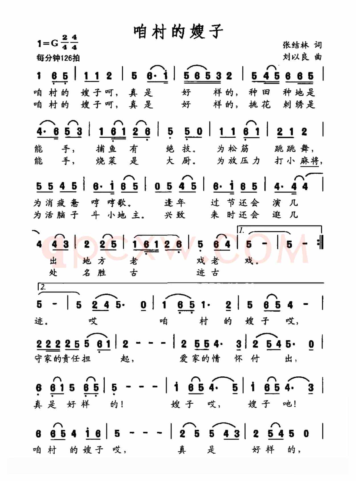咱村的嫂子（张结林词 刘以良曲）