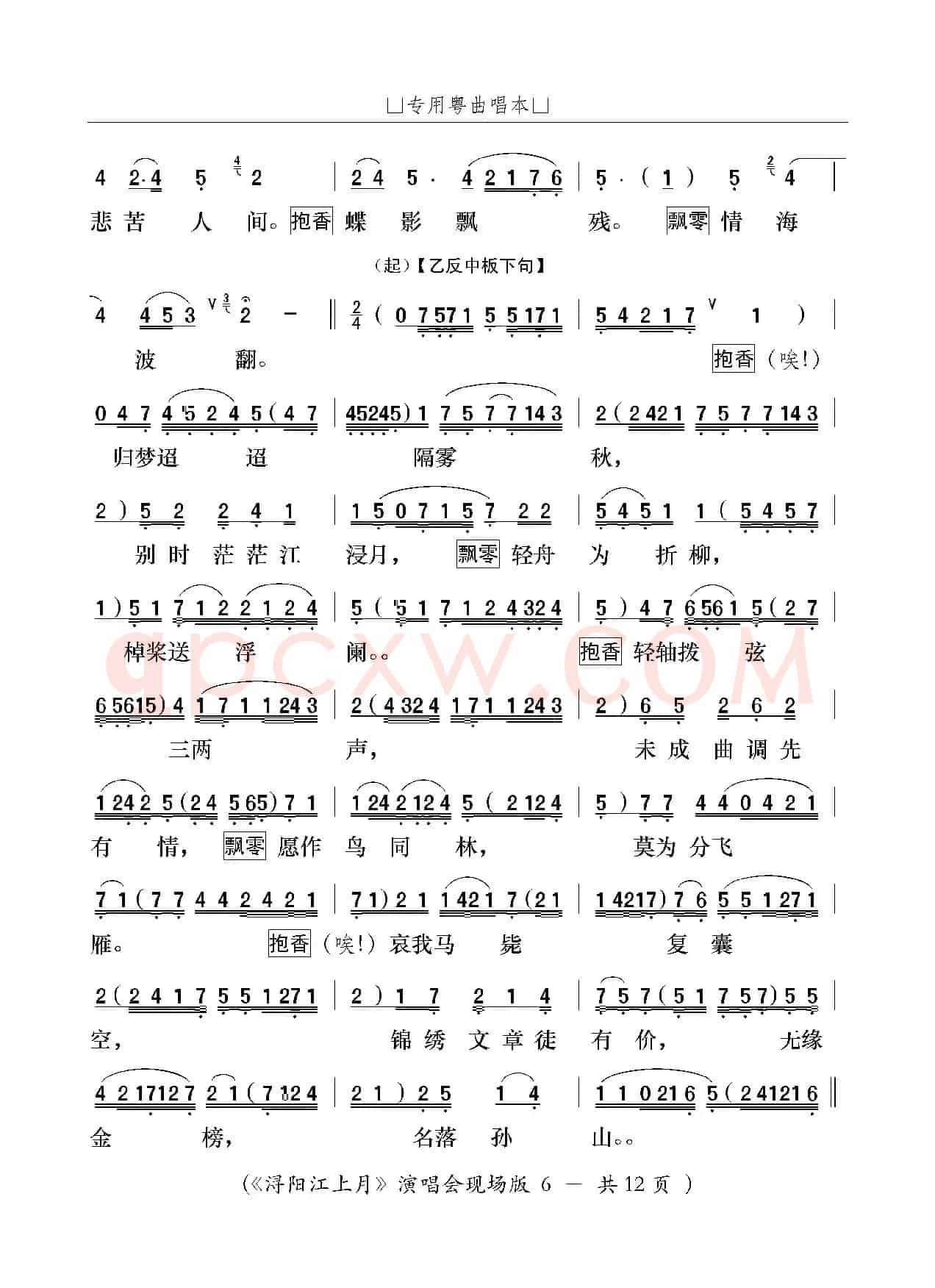 [粤曲]浔阳江上月
