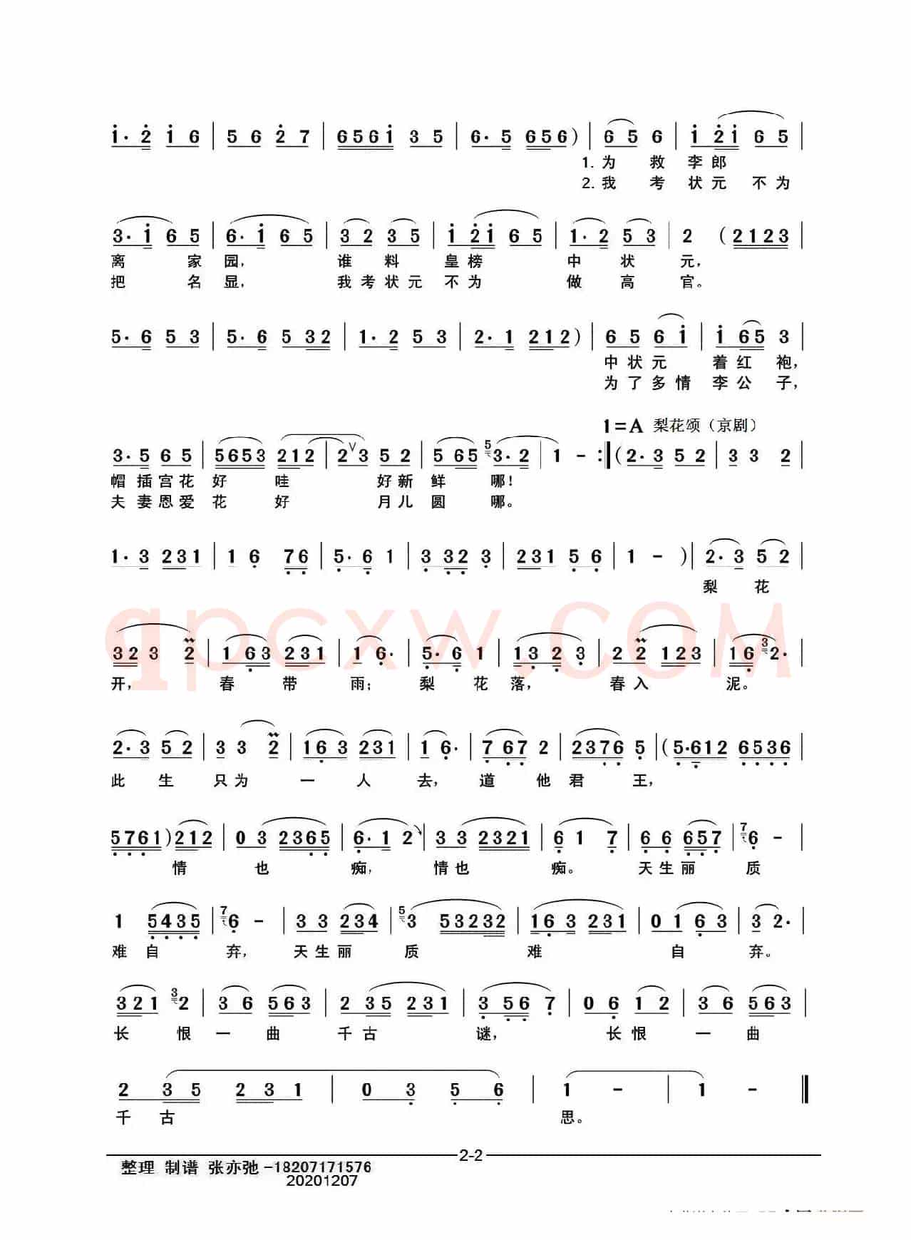 传统戏曲联唱（亦弛整编）