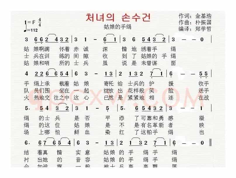 [朝鲜]姑娘的手绢（中文版）