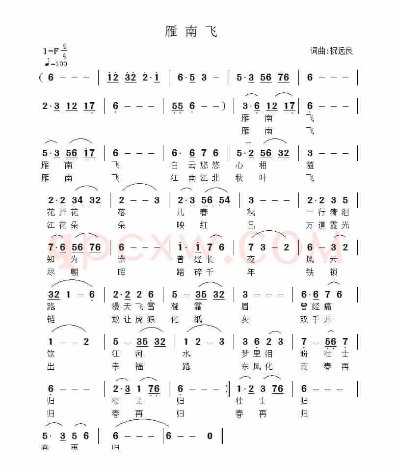 雁南飞（祝远良 词曲）