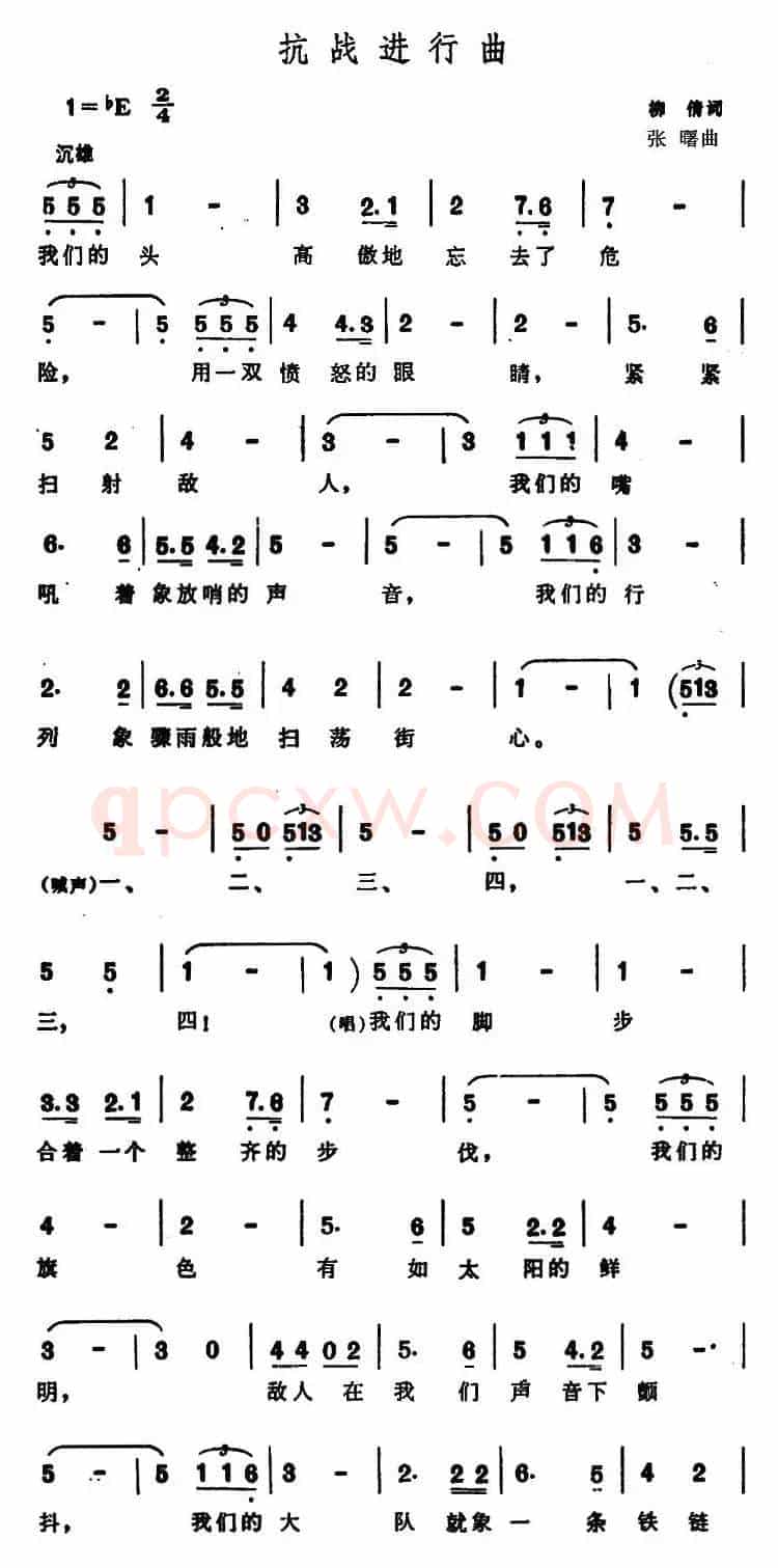 抗战进行曲 