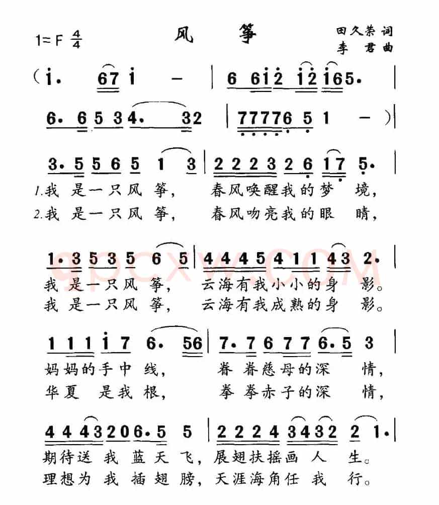 风筝（田久荣词 李君曲）