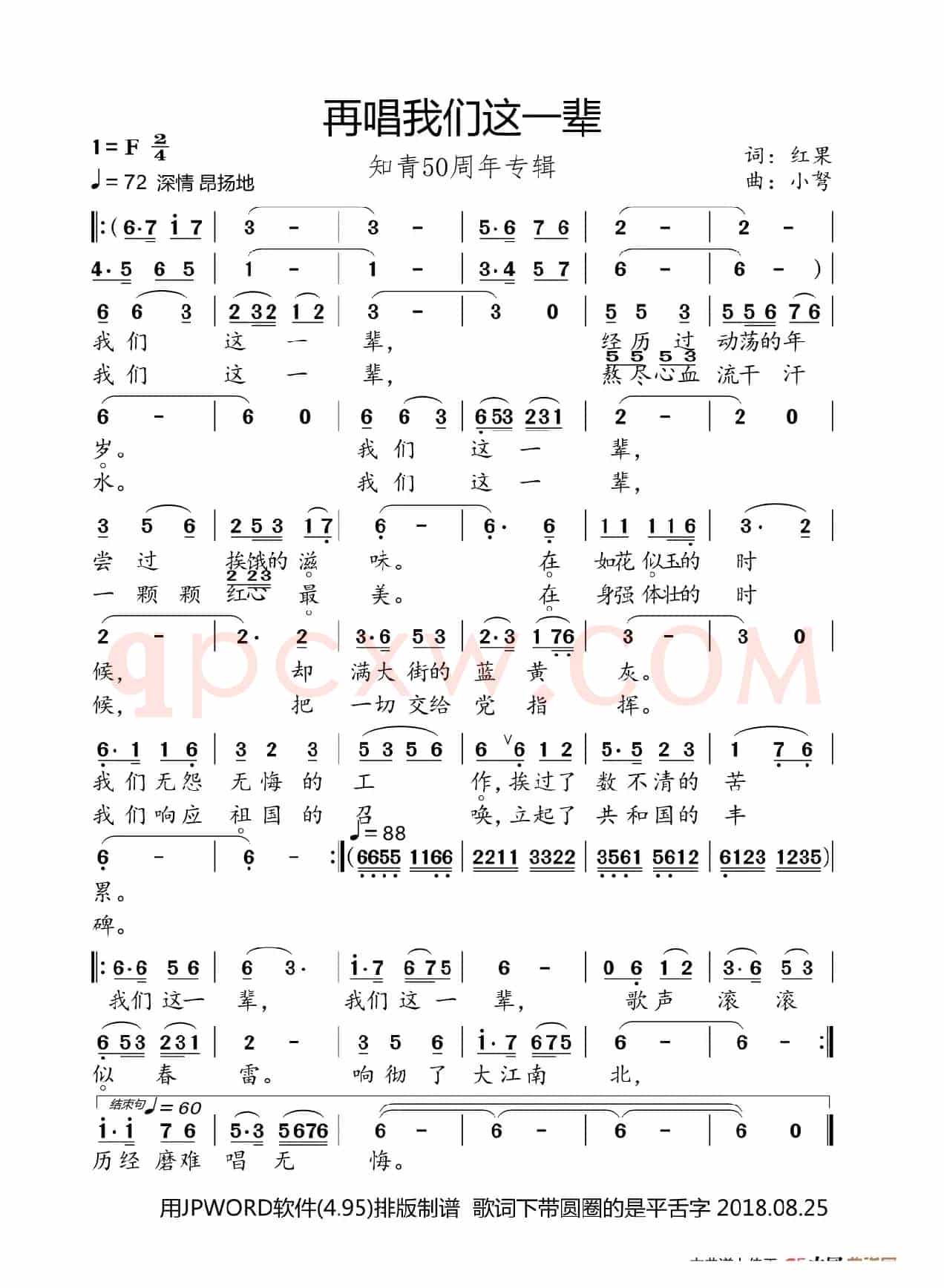 再唱我们这一辈(知青50周年专辑)