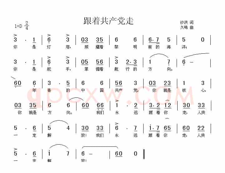跟着共产党走（又名：你是灯塔）