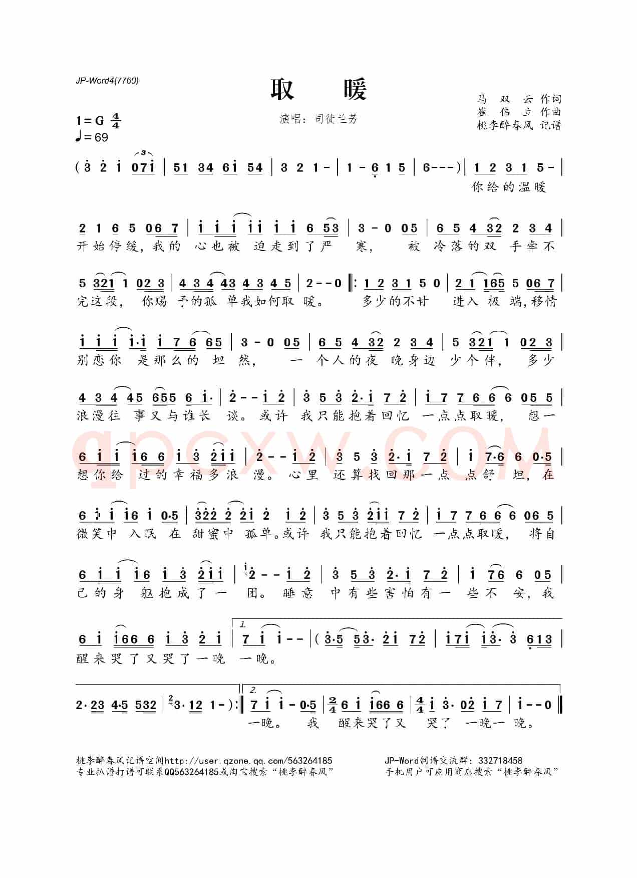 取暖